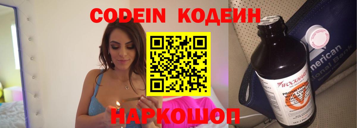 Кодеин Purple Drank Костомукша