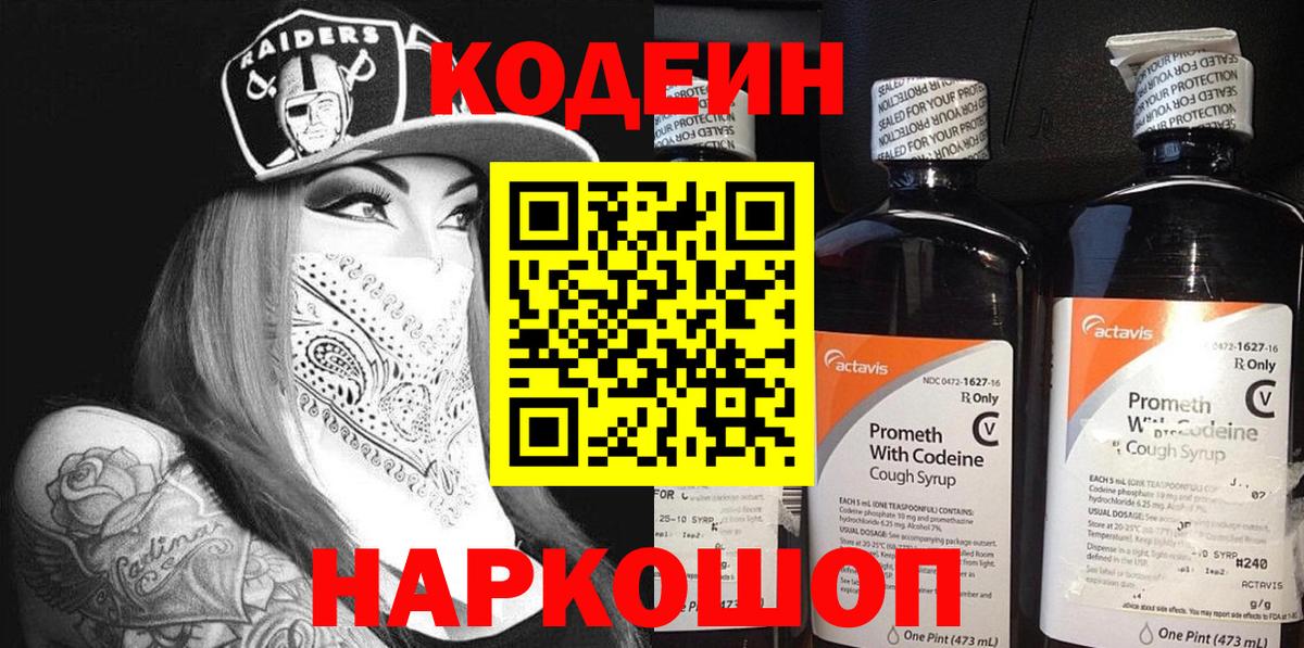 Кодеиновый сироп Lean Purple Drank  Кодеин Purple Drank  Вход с VPN  Костомукша 